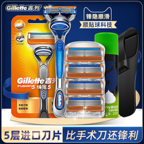 Gillette Feng Yin Shun manual razor speed 5 blade knife head Geely razor official shop official website