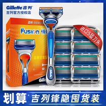 Gillette Feng Yin Shun manual razor speed 5 layer knife head blade mens razor Geely official