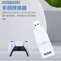 New COOV Cool Wei PS5 handle Bluetooth converter adapter PC NS PS4 Bluetooth receiver DS50