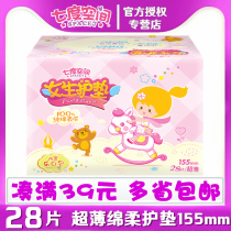 Seven-degree space Girl pad cotton surface ultra-thin 155mm single box 28 pieces daily mini QDBN628