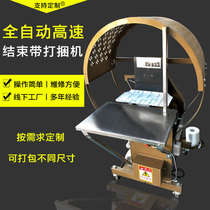 Automatic end belt carton clothing pe plastic rope baler Cloth cursive book binding machine Cardboard strapping machine clothes