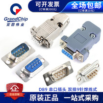  DB9 female male 9-pin serial port connector welding wire RS232 serial port COM port double row nine-pin plug connector