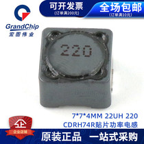 22UH (220) SMD power inductor CDRH74R SMD inductor 7*7*4 shielded inductor (5)