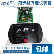 Treadmill universal controller treadmill circuit board instrument motherboard plus high power 4 0HP belt lift