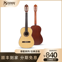 Starwig Mu Star Series 36 inch classical guitar 5516 beginner spruce spruce adult children professional performance