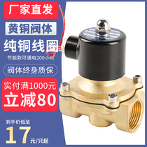 Normally closed solenoid valve waterproof copper coil drain valve control switch water pipe gas 220v24v12v4 points 6 points 1 inch