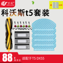 Covos sweeping robot T5 DJ65 accessories DX55 Haipa MAX cleaning rag filter roller brush main brush
