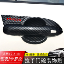Suitable for Toyota Corolla Ralink door bowl handle exterior door handle decoration protective patch carbon fiber accessories