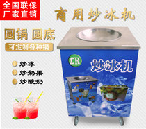 Lu Rui LR-012 commercial manual fried ice machine stall single round pot fried yogurt machine Milk fruit machine Ice cream roll machine