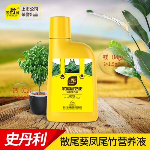 Стэнли Фенгвей бамбук Санкай Аой Специальное удобрение раствор для питания специальное плодородное удобрение комната бонсай Гавайский бамбук