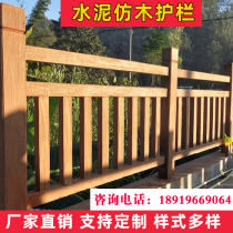 Cement imitation wood guardrail River Park landscape railings concrete imitation bark fence Riverside antique fence concrete Wood