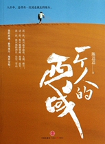 Genuine spot of a person in the Western Regions Chen Dada by CITIC Publishing House 9787508641607