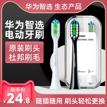 Huawei Smart Selection Power Bo won electric toothbrush head smart selection brush head Uyang rechargeable replacement original Universal