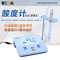  Lei Magnetic new version of the PH meter PHS-25 2F 3C portable acidity meter desktop laboratory digital display acid and alkali test and verification