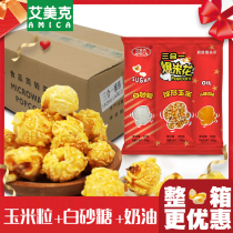Emek spherical three-in-one popcorn combination Corn kernels raw materials commercial cream flavor 50 bags of packaging Shaanxi