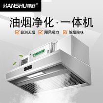 Humvee Oil Smoke Purification All-in-one Commercial Large Suction Kitchen Restaurant Except Smoke and Smell Low Air Discharge Smoker