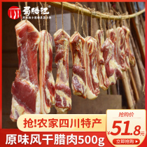 Shu La Ji Sichuan air-dried Five-Flower bacon 500g bacon farm sun-dried hand-made bacon specialties