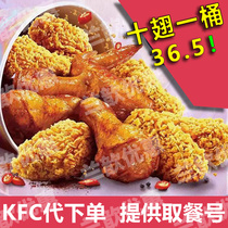 KFC kfc coupon voucher electronic volume original fried chicken bucket to place an order on behalf of the national general ten wings a bucket
