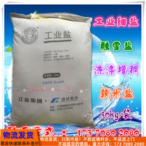 Refined industrial salt fine salt sodium chloride deicing salt agents boiler water softening salt 50kg bags of salt spray test