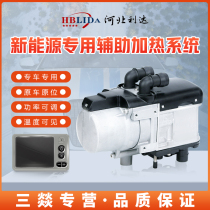 Lida new energy auxiliary heater New Energy winter heating heater electric vehicle winter auxiliary heating