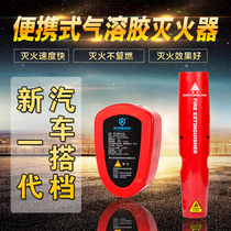New aerosol fire extinguisher portable particulate handheld car water-based fire extinguisher