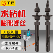 Thousands of water drilling rig bracket fixing base repeated use of expansion screw inclined removable expansion bolt