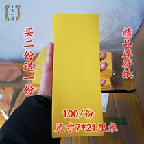 Taoist supplies blank yellow paper thick yellow paper Taoist law seal red yellow paper support custom cut size size size