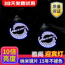 Accord courtesy lights eight generations seven generations nine generation semi-ten generations 7 8 9 9 5 dai door lamp change decoration