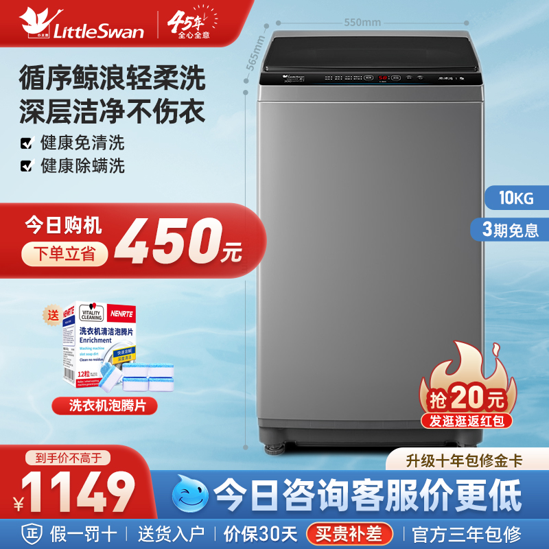 小天鹅洗衣机全自动波轮家用10公斤智能大容量洗脱一体 TB100V23H1599.00元