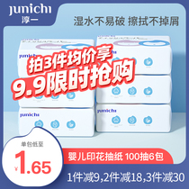 Chunyi paper towel household affordable wet water towel paper large bag non-fragrant napkin 3 layers 100 pumping 6 packs