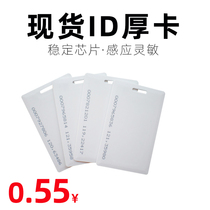 Induction attendance machine ID time card consumer card access card access card ID thick card printing production IC member recharge parking lot smart card canteen blank card with card number consumer machine access door control machine section Secret