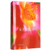 Womens Photography Era Ianzawa Kotaro Wan Chaofan Wei Baolei China National Photography Art Publishing House