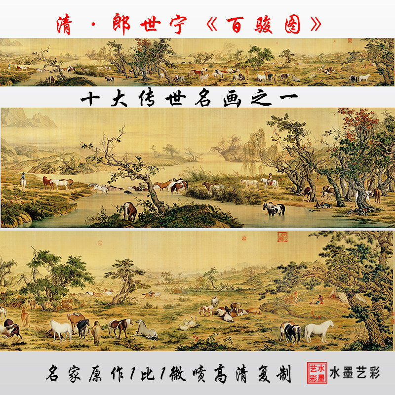郎世宁百骏图高清卷-郎世宁百骏图高清卷促销价格、郎世宁百骏图高清卷