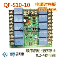 Power sequencer board 10 channels 10A sequence start Reverse stop Power distribution Stage audio control