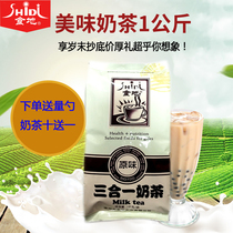  Food and place three-in-one milk tea powder 1kg Commercial instant milk tea powder Pearl milk tea shop beverage powder ten get one free