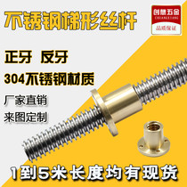 304 stainless steel trapezoidal screw coarse tooth screw T12 16 20 25 28 30 32T type screw copper nut