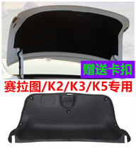 Suitable for Kia Serratto K2 K3 K5 rear trunk lid lining trim panel trunk lid sound insulation cotton insulation Cotton