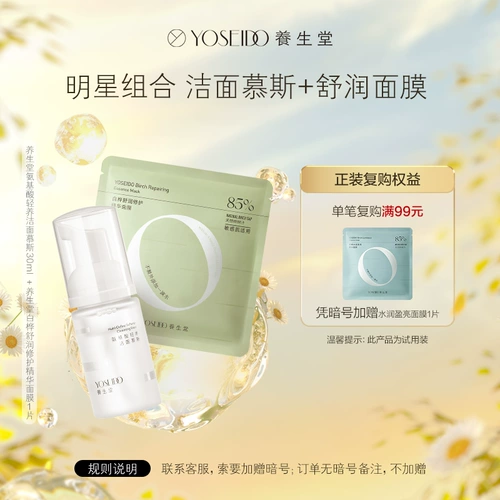 Очищающее молочко на основе аминокислот, мусс, восстанавливающая маска для лица, 30 мл, 1 штук