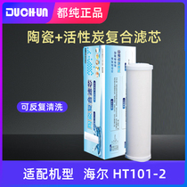 Pure faucet water purifier filter DC-T02(suitable for Haier HT101-2 model)