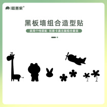 Magnetic Shanjia blackboard wall molding paste magnetic double layer easy to install home personality matching creative cartoon theme combination set