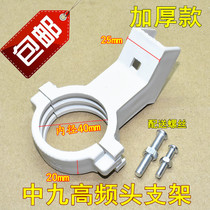 High frequency head clamp KU high frequency head bracket clip thickened plastic nine household pass fixed clip accessories