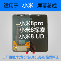 Yupeng screen is suitable for millet 8pro exploration version of UD screen fingerprint screen assembly inside and outside screen