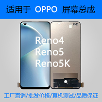Yu Peng applies to OPPO Reno4 Reno5 5K Reno4f F17pro screen assembly internal and external integrated screen