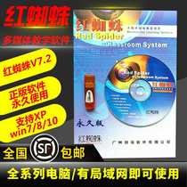 Red Spider multimedia teaching software broadcast teaching Electronic Classroom with screen management genuine examination software V7 2