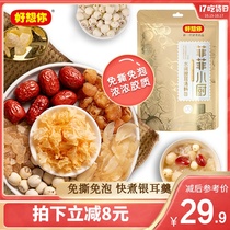(I miss you_silver ear soup bag 80g * 3 bags) red date longan dried white fungus lotus seed Lily crystal sugar ingredients