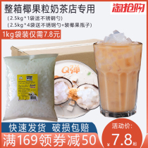 Original coconut grain 2 5kg whole box bagged coconut milk tea shop special raw material commercial three-color black sugar crystal fruit
