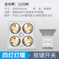 Nex Lighting Yuba Four Lights Integrated Ceiling Explosion-proof Waterproof Bulb Heating Light Toilet Bathroom Light Warm Triin