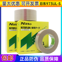 Tito Teflon high temperature resistant tape imported NITTO 973UL-S sealing machine vacuum insulation tape