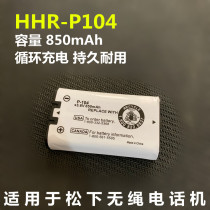 New suitable Panasonic cordless phone battery pack HHR-P104 mother-to-child rechargeable battery 830mAh3 6V