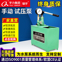Yuli manual pressure test pump Pipe suppressor Pressurized pressure test pump Floor heating water pipe detection side leakage pressure test machine instrument